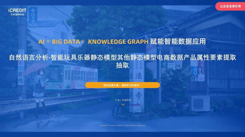 智能数据处理技术在自然语言分析与产品属性提取中的应用——以艾科瑞特科技为例